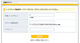 会員ログイン