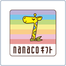 nanacoギフト