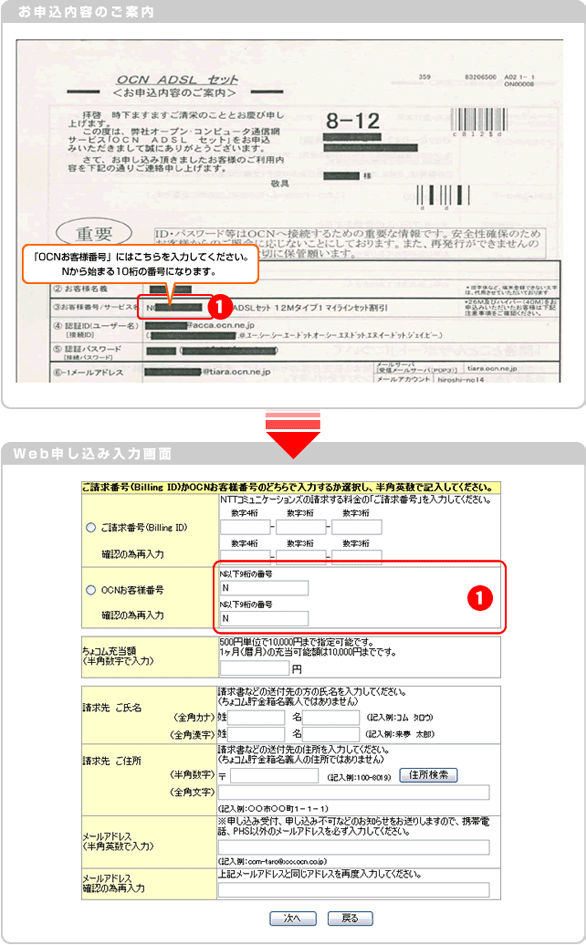 (4)OCNお客様番号はNから始まる10桁の番号になります。