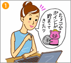 ちょコムのポイントが貯まってきたワ