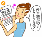 請求額が減ってトクした気分！