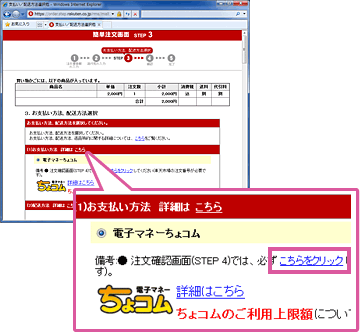 簡単注文画面ＳＴＥＰ３：（４）お支払方法選択で『セーフティパス決済（ちょコム）』を選択します。最後に「次へ」ボタンを押します。