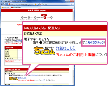 （５）「お支払い方法・配送方法」のところで、「こちらをクリック」を押します。