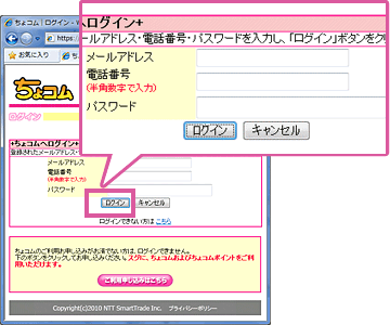 ご注文完了画面：（６）Pちょコム利用のためのログイン画面です。登録されたメールアドレス・電話番号・パスワードを入力し、「ログイン」ボタンを押します。