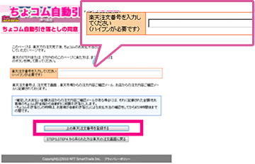 ちょコムログイン画面：（７）楽天市場の注文番号を入力してください。入力後、「上の注文番号を登録する」ボタンを押します。注文番号は、注文完了画面または、楽天市場から届く注文内容確認メールにて確認できます。