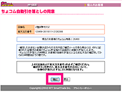 ちょコム自動引き落としの確認画面：（８）ちょコムの自動引き落とし確認完了の画面です。内容を確認後、「ウィンドウを閉じる」ボタンを押します。現在のちょコム残高にはお引き落とし前のちょコム残高が表示されます。残高が不足している場合はこのページからチャージしてください。　これで完了です。