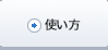 ちょコムを使う