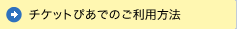 チケットぴあでのお支払い