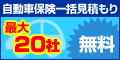 保険の情報サイト<br>『保険の窓口インズウェブ』