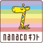 nanacoギフト