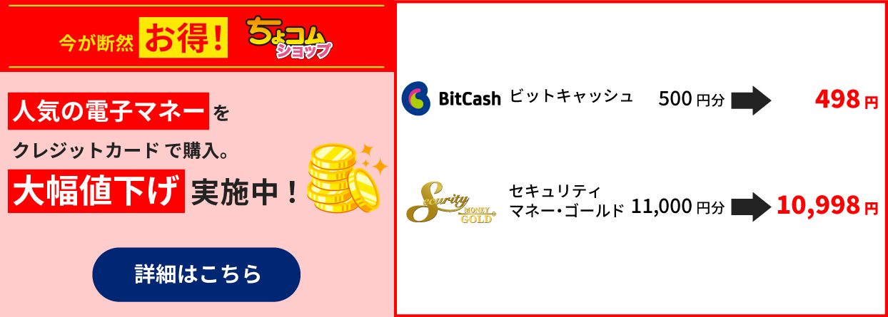 ちょコムSUPERSALE_ちょコムショップ