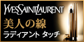 イヴ・サンローラン公式オンラインブティック